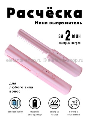 Расческа для выпрямления и завивки волос S-124 розовая (BJ)