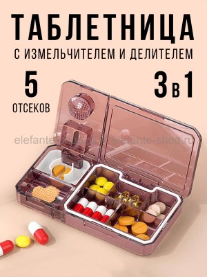 Таблетница с делителем и измельчителем S-193 (BJ)