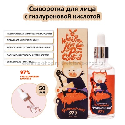 Сыворотка Elizavecca Witch Piggy Hell Pore Control Hyaluronic Acid 97% 50ml (51)