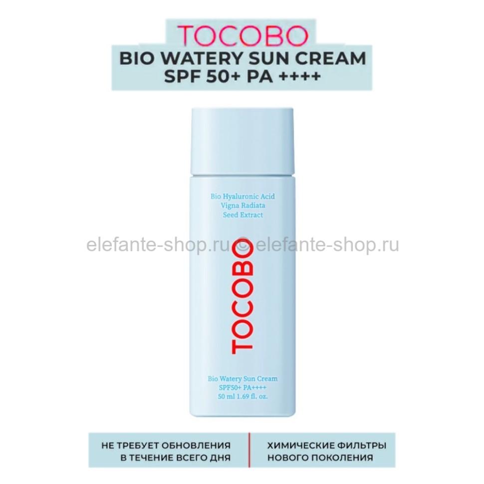 Солнцезащитный крем Toboco Bio Watery Sun Cream SPF50 50ml (51)