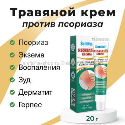 Крем от кожных заболеваний Sumifun Psoriasis Cream 20g (106)
