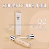 Консилер для лица Ocheal #02 Natural 5g