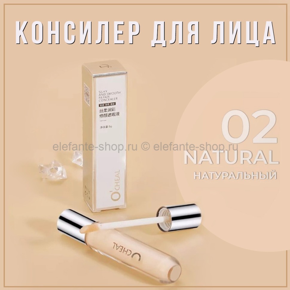 Консилер для лица Ocheal #02 Natural 5g