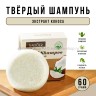 Твердый шампунь для волос Sadoer Coconut Solid Shampoo 60g