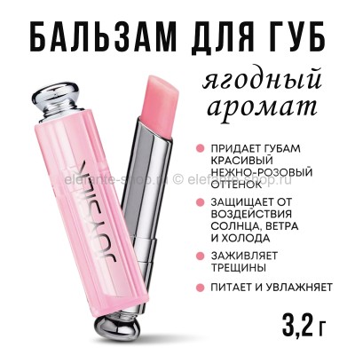 Питательный бальзам для губ Joysilk Pink Lipstick 3,2g