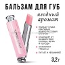 Питательный бальзам для губ Joysilk Pink Lipstick 3,2g