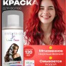Краска-спрей для волос Love Face Hair Color Spray Красный цвет 120ml