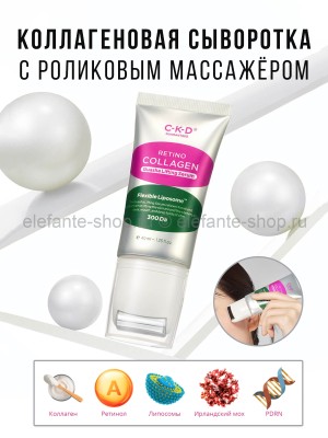 Коллагеновая сыворотка с валиком CKD Retino Collagen Guasha Lifting Serum 40ml (51)