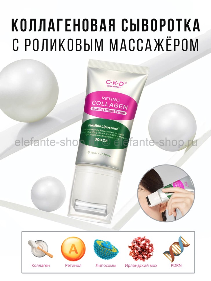 Коллагеновая сыворотка с валиком CKD Retino Collagen Guasha Lifting Serum 40ml (51)