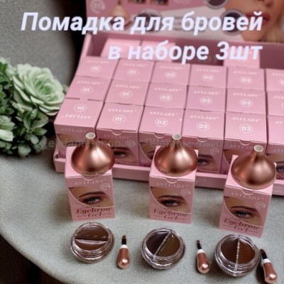 Помадка для бровей ANYLADY 2в1 ряд 3 шт