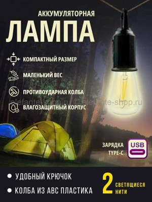 Фонарь аккумуляторный для кемпинга S-286 черный (BJ)