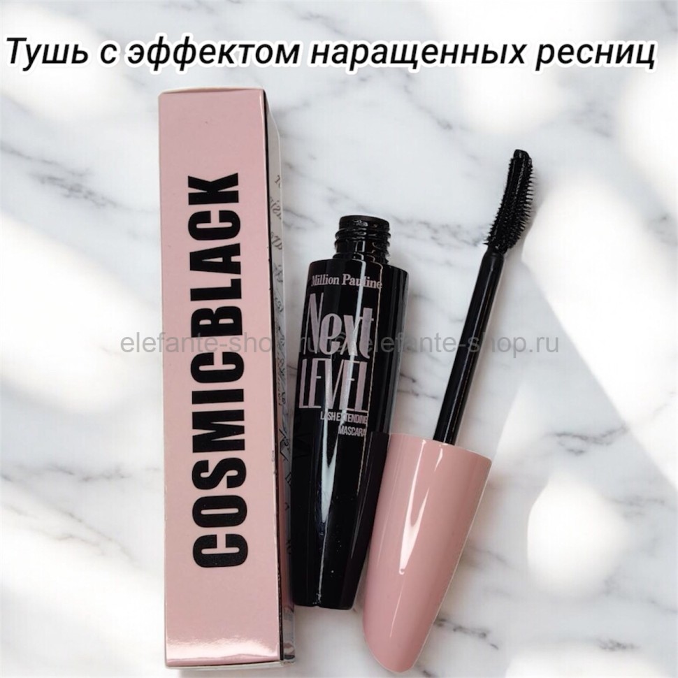 Тушь с эффектом наращенных ресниц Next Level