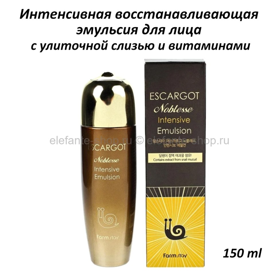 Эмульсия для лица FarmStay Escargot Noblesse Intensive Emulsion 150ml (78)