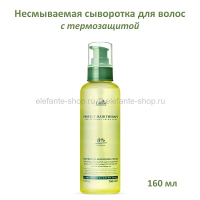Сыворотка для волос с термозащитой Lador Perfect Hair Therapy 160ml (51)