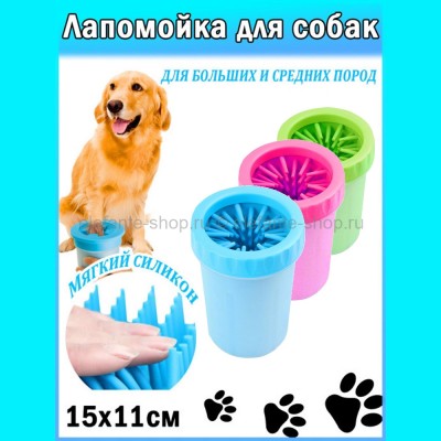 Лапомойка Pet Animal Wash Foot Cup для больших собак TV-559
