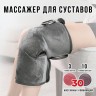 Массажер для суставов с подогревом Knee Brace Massager KA-41 (BJ)