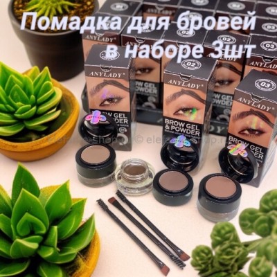 Помадка для бровей ANYLADY 2в1 ряд 3 шт 52