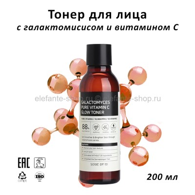 Тонер против пигментации кожи Some By Mi Galactomyces Pure Vitamin C Glow Toner 200ml (51)