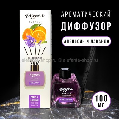 Ароматический диффузор Veyes Citrus Lavender Reed Parfum Diffuser 100ml (52)
