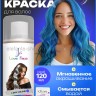 Краска-спрей для волос Love Face Hair Color Spray Синий цвет 120ml