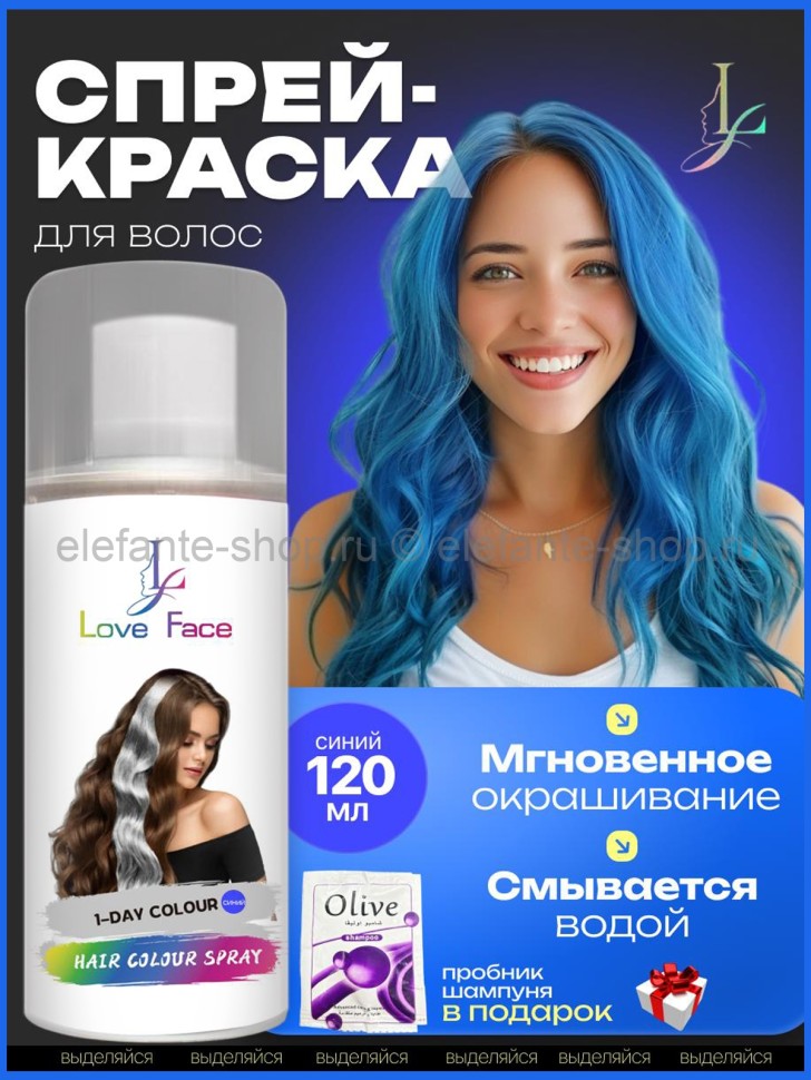 Краска-спрей для волос Love Face Hair Color Spray Синий цвет 120ml