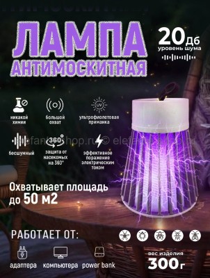 Лампа-ночник от комаров S-155 белая (BJ)