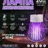 Лампа-ночник от комаров S-155 белая (BJ)
