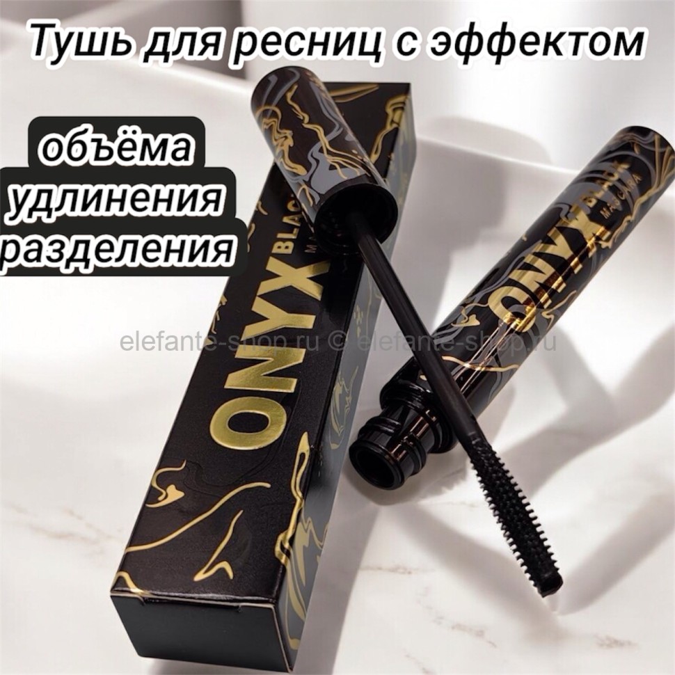Тушь для ресниц с эффектом объёма удлинения разделения Black onyx