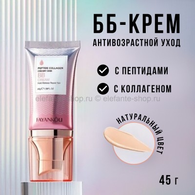Тональный BB крем Fayankou Peptide Collagen Creamy Skin 45g (19)