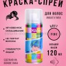 Краска-спрей для волос Kingyes Color Spray PINK 120ml