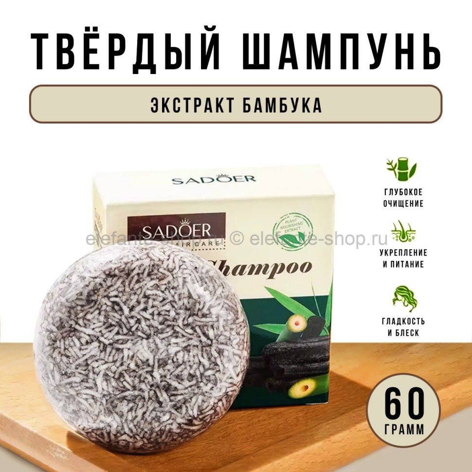 Sadoer Bamboo Solid Shampoo 60g