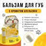 Бальзам для губ YANGMEI Orange Lip Balm 3.5g