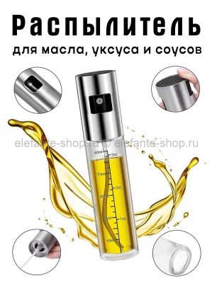 Распылитель для масла и уксуса S-227 (BJ)