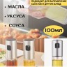 Распылитель для масла и уксуса S-227 (BJ)