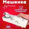 Швейная мини-машинка S-229 (BJ)