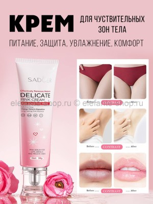 Крем для чувствительных зон Sadoer Delicate Pink Dew 30g (13)