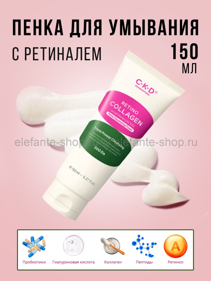 Пенка для умывания CKD Retino Collagen Pore Cleansing Foam 150ml (51)