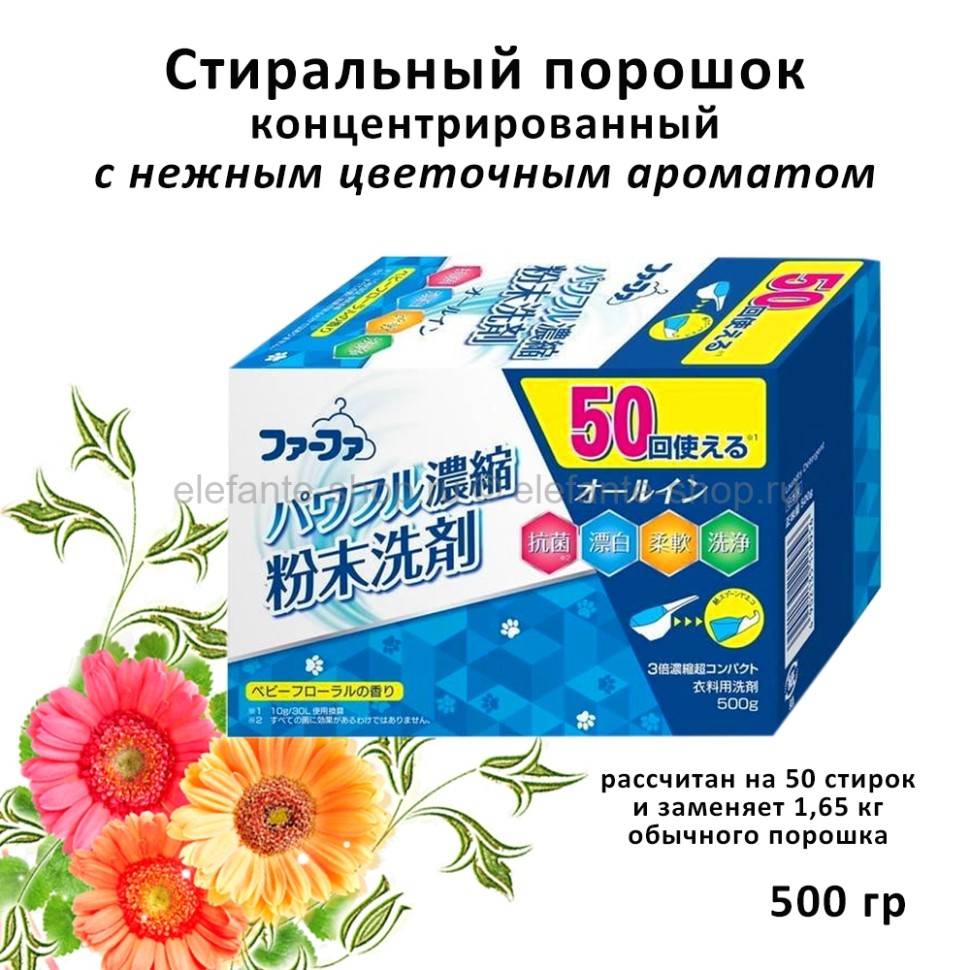Стиральный порошок Nissan FaFa Triple Concentrated Powder Detergent 500гр (51)