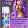 Краска-спрей для волос Kingyes Color Spray Light Purple 120ml