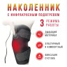 Наколенник с подогревом Knee Bandage KA-36 (BJ)