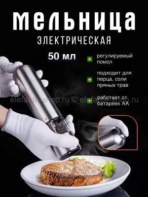 Мельница для специй S-248 (BJ)