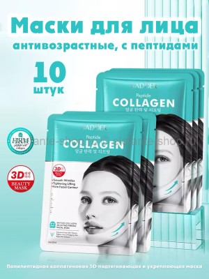 Набор масок для лица Sadoer Peptide Collagen Mask 10 штук (13)