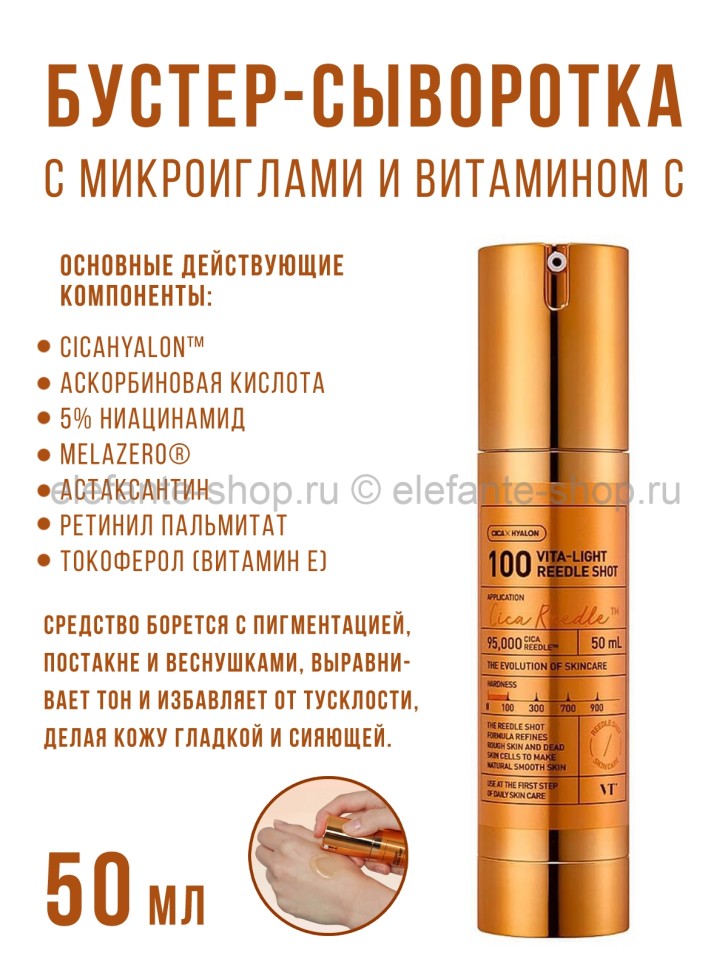 Сыворотка-бустер с микроиглами и витамином C VT Cosmetics Vita-Light Reedle Shot 100 50ml (51)