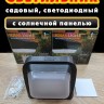 Светильник с солнечной панелью S-295 черный (BJ)