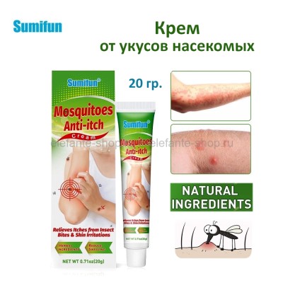 Крем после укусов насекомых Sumifun Mosquitoes Anti-itch Cream 20g (106)