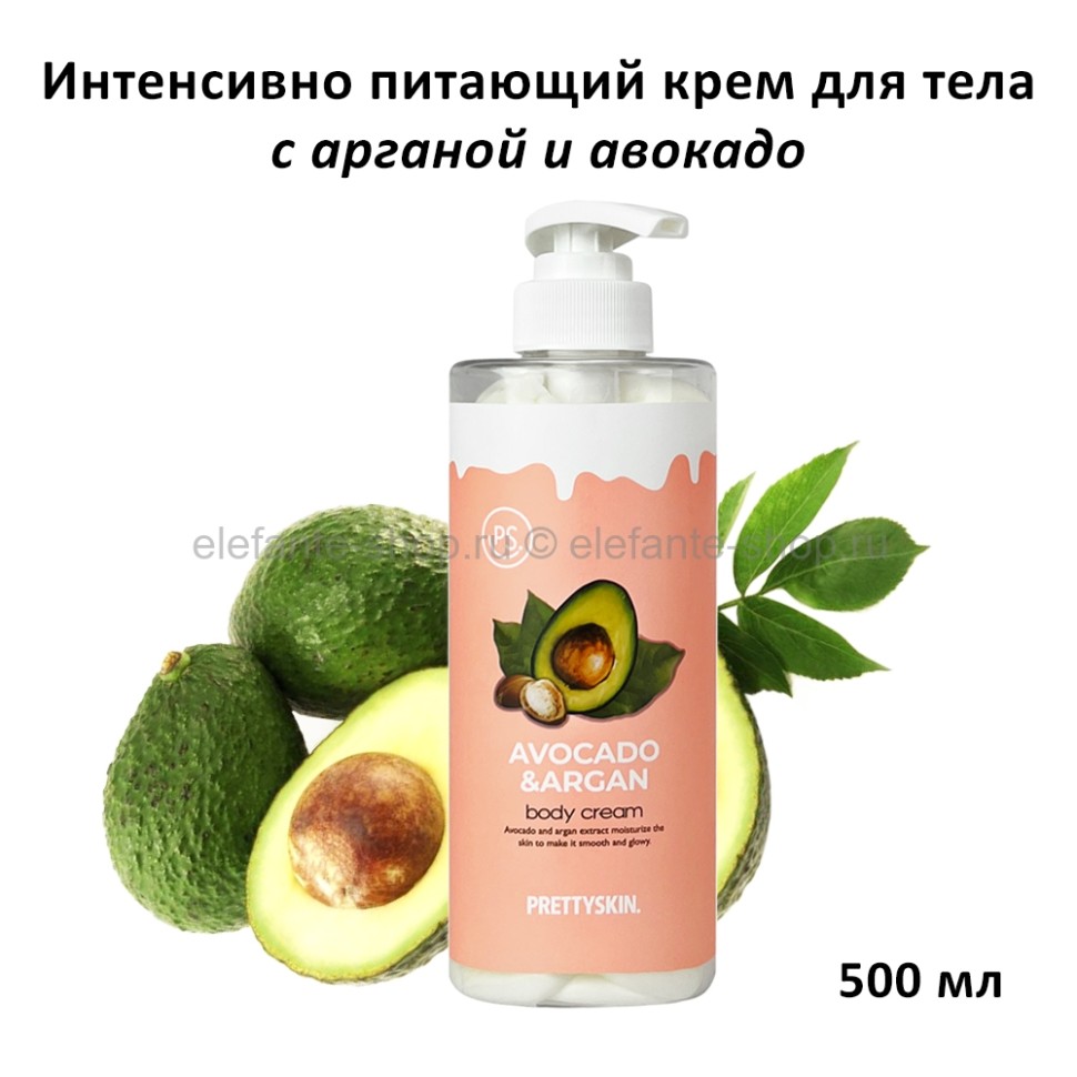 Крем для тела Pretty Skin Avocado & Argan Body Cream 500ml (125)