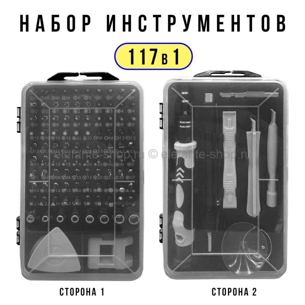 Набор инструментов для ремонта 117в1 (MN)