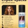 Краска-спрей для корней волос Kingyes Hair Complementary Colour Spray Light Brown 75 ml