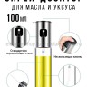 Распылитель для масла и уксуса S-227-1 (BJ)