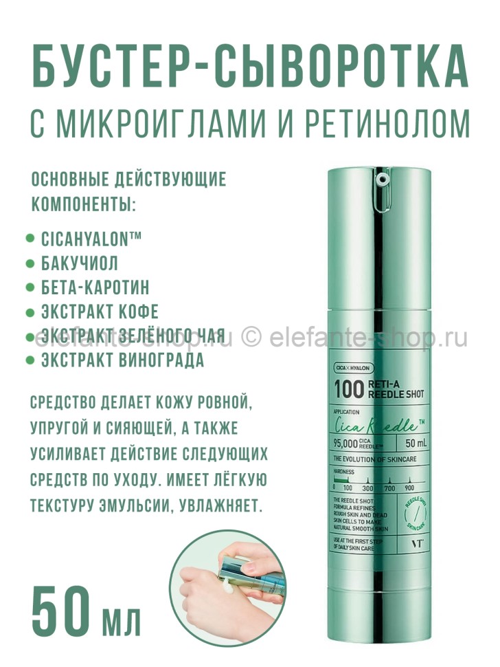 Сыворотка-бустер с микроиглами и ретинолом VT Cosmetics Reti-A Reedle Shot 100 50ml (51)